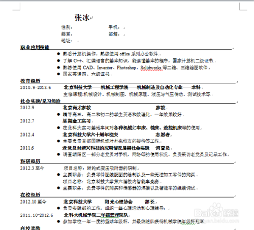 体育简历怎么写大学生