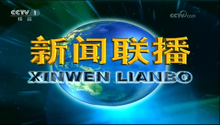 江苏卫视足球新闻联播