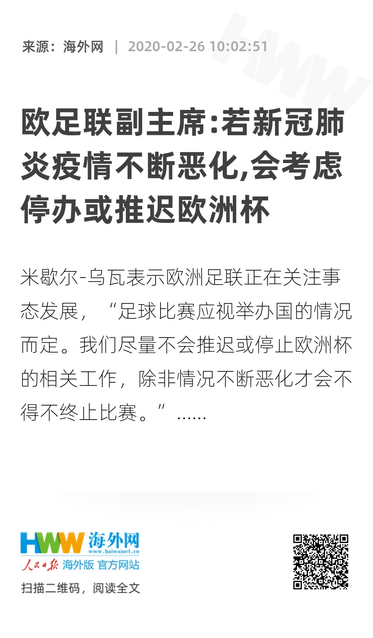 疫情为什么还有欧洲杯比赛