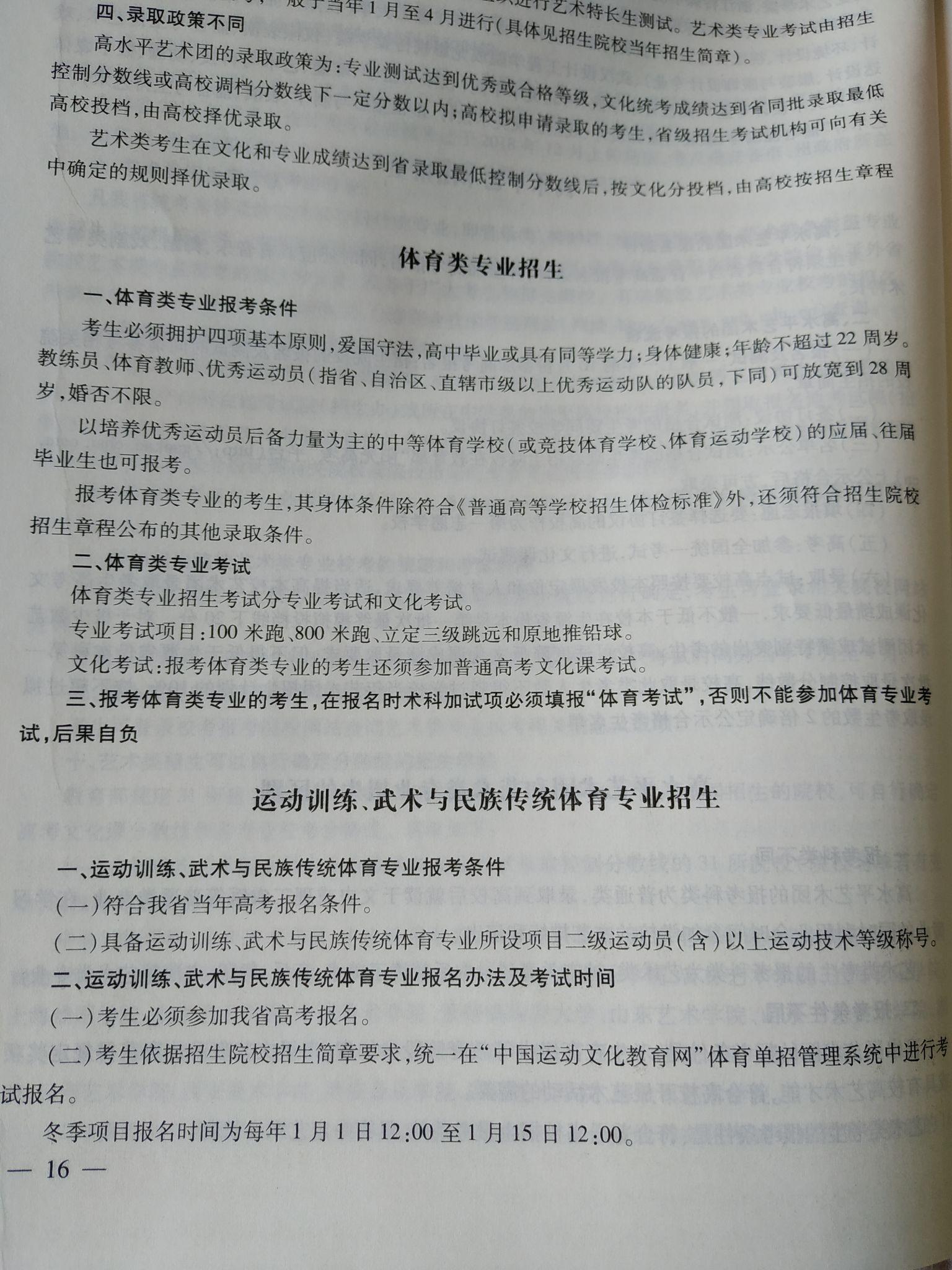 体育生高考试卷