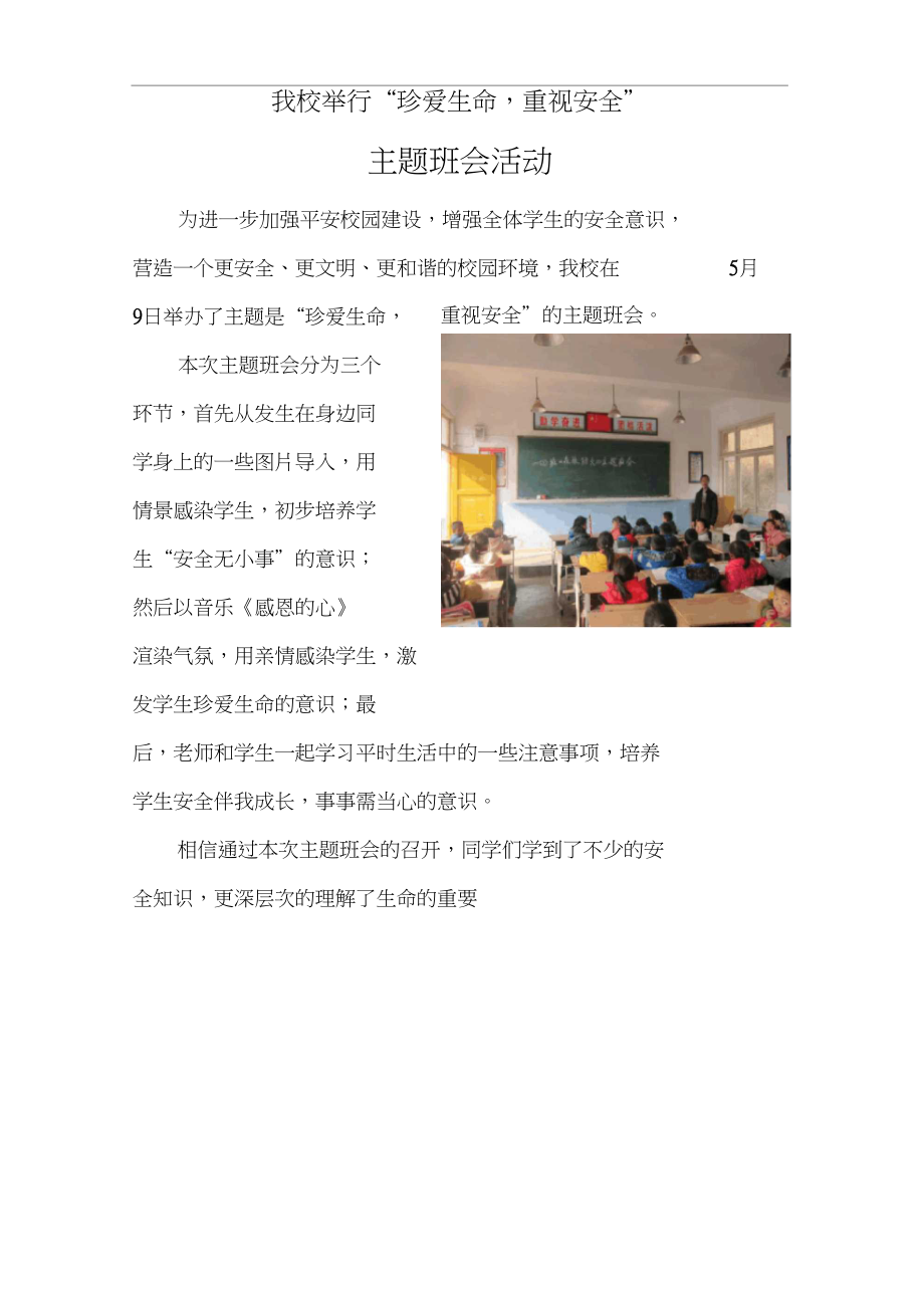 小学足球班会新闻稿