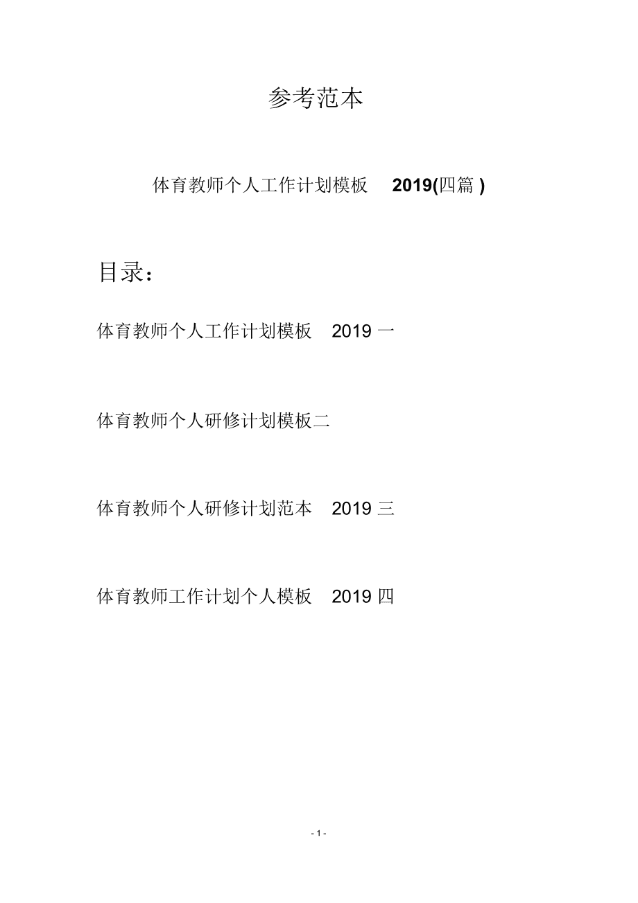 体育教师个人专长(体育教师入编考试)