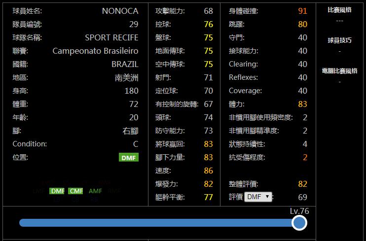 实况足球金球中场搭配