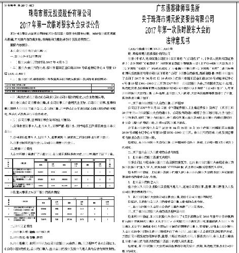 春兴精工:2024年第五次临时股东大会决议公告