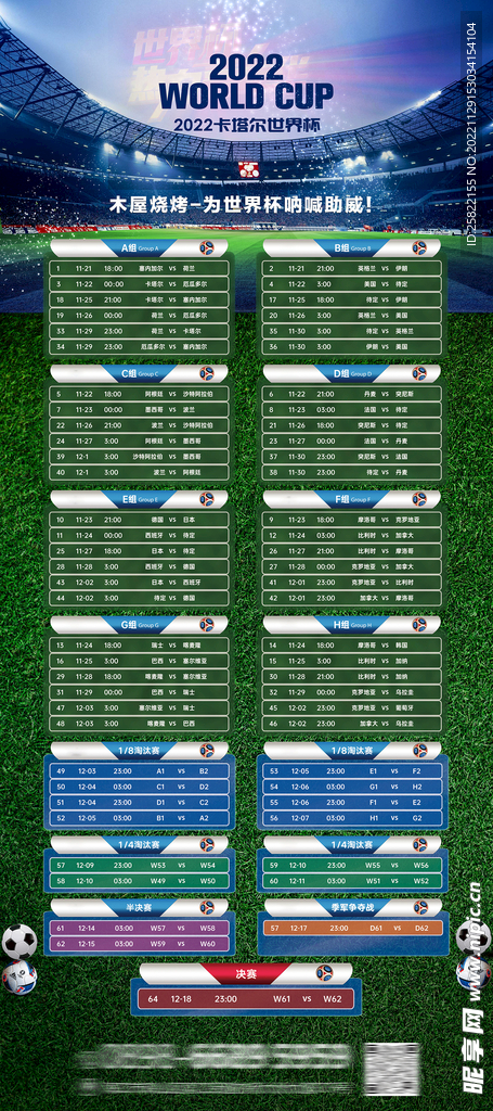 世界杯扩军48队赛程图