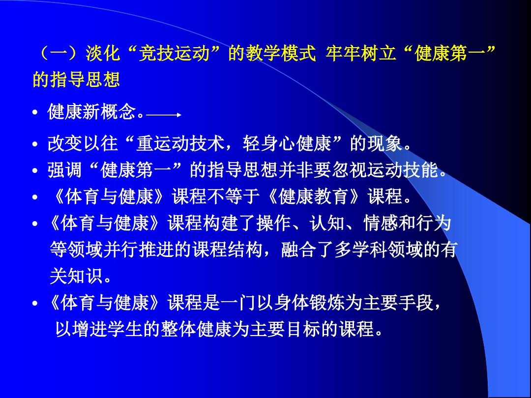 体育与健康标准教案_体育与健康理论教程