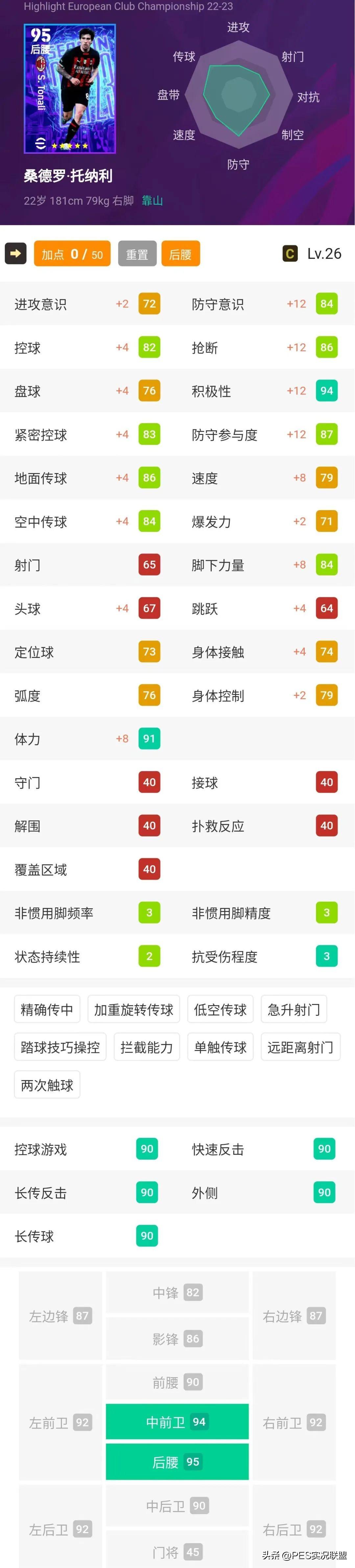 实况足球训练加点