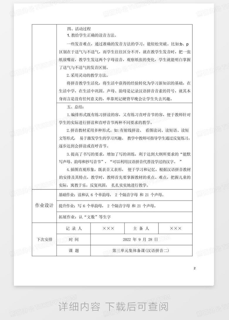 小学体育教学关联表_小学体育教学兴趣化