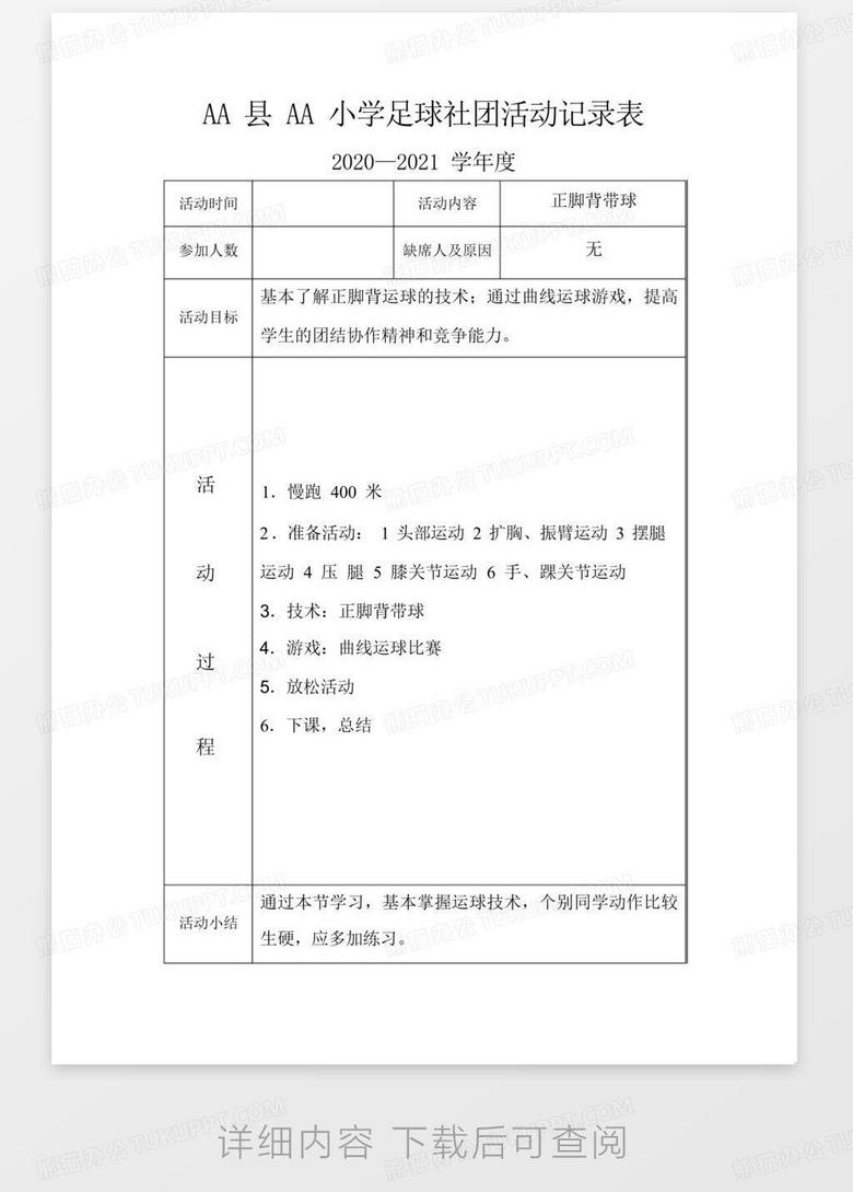 小学体育教学关联表_小学体育教学兴趣化