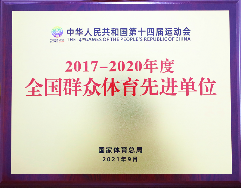 体育先进单位事迹_体育先进单位事迹材料