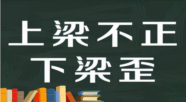 上梁不正下梁歪打一生肖，确保成语解释落实的问题_极速版86.367