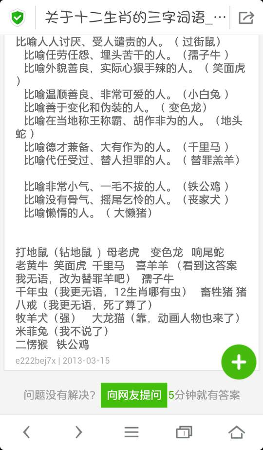 誓死不二是什么生肖，科技成语分析落实_Android36.709