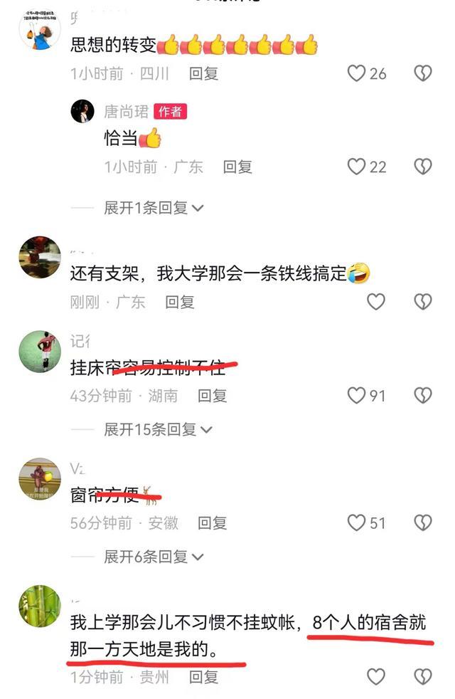 唐尚珺在宿舍挂上床帘 引发网友疯狂调侃