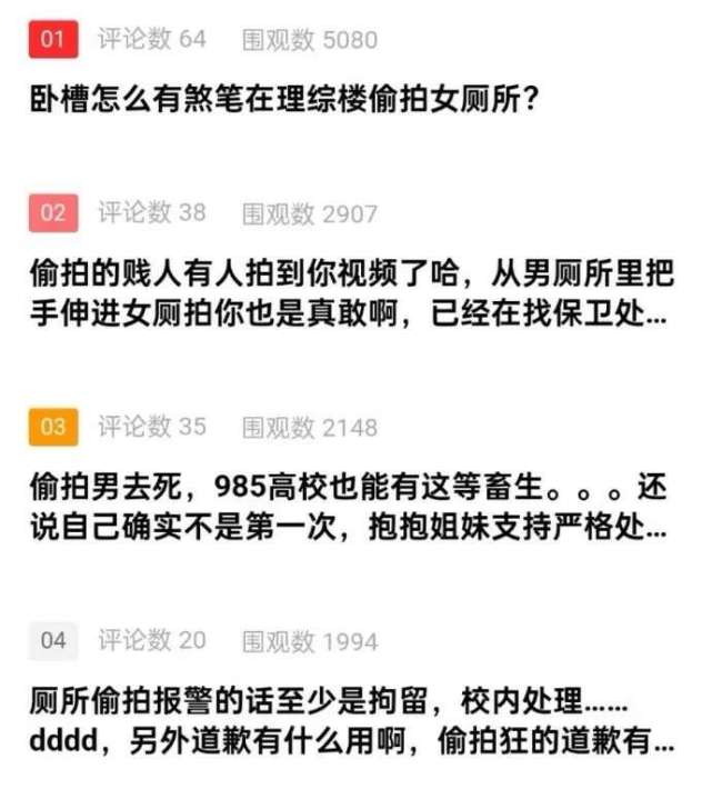 山东大学回应一男生多次偷拍女厕