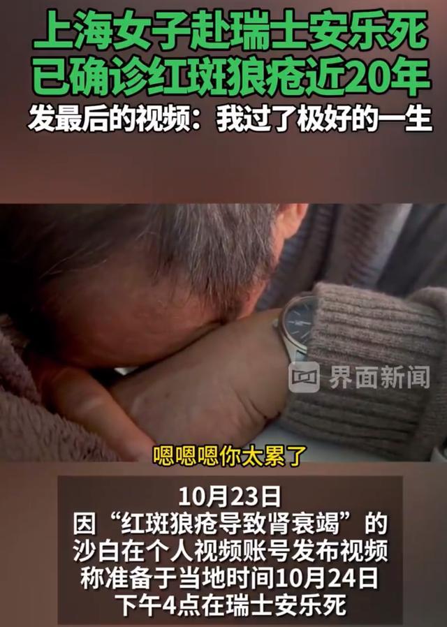 赴瑞士安乐死女子账号头像已成黑白 告别视频引深思