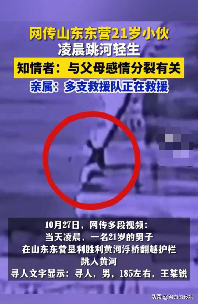 21岁男生跳黄河轻生 发小：和父亲拌了嘴