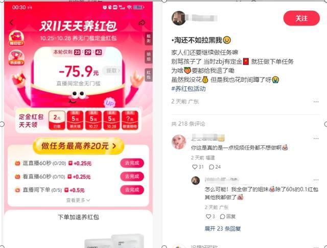 玩双11红包需倒贴淘宝钱？平台回应 退单导致红包负数