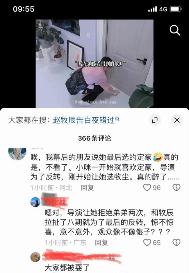 恋综男嘉宾的梦女是最奇葩的物种 