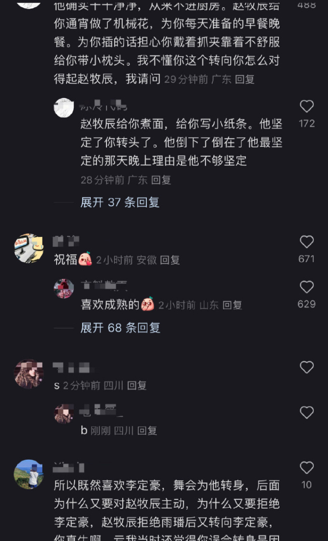 恋综男嘉宾的梦女是最奇葩的物种 