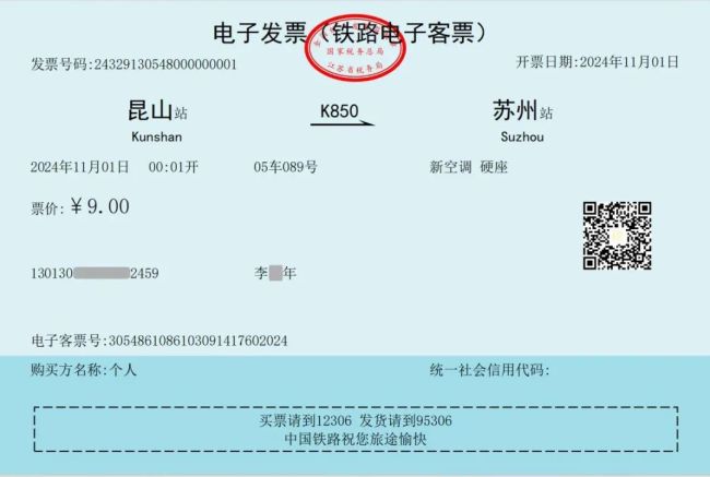 全国首张铁路电子发票开出 旅客体验便捷报销新时代