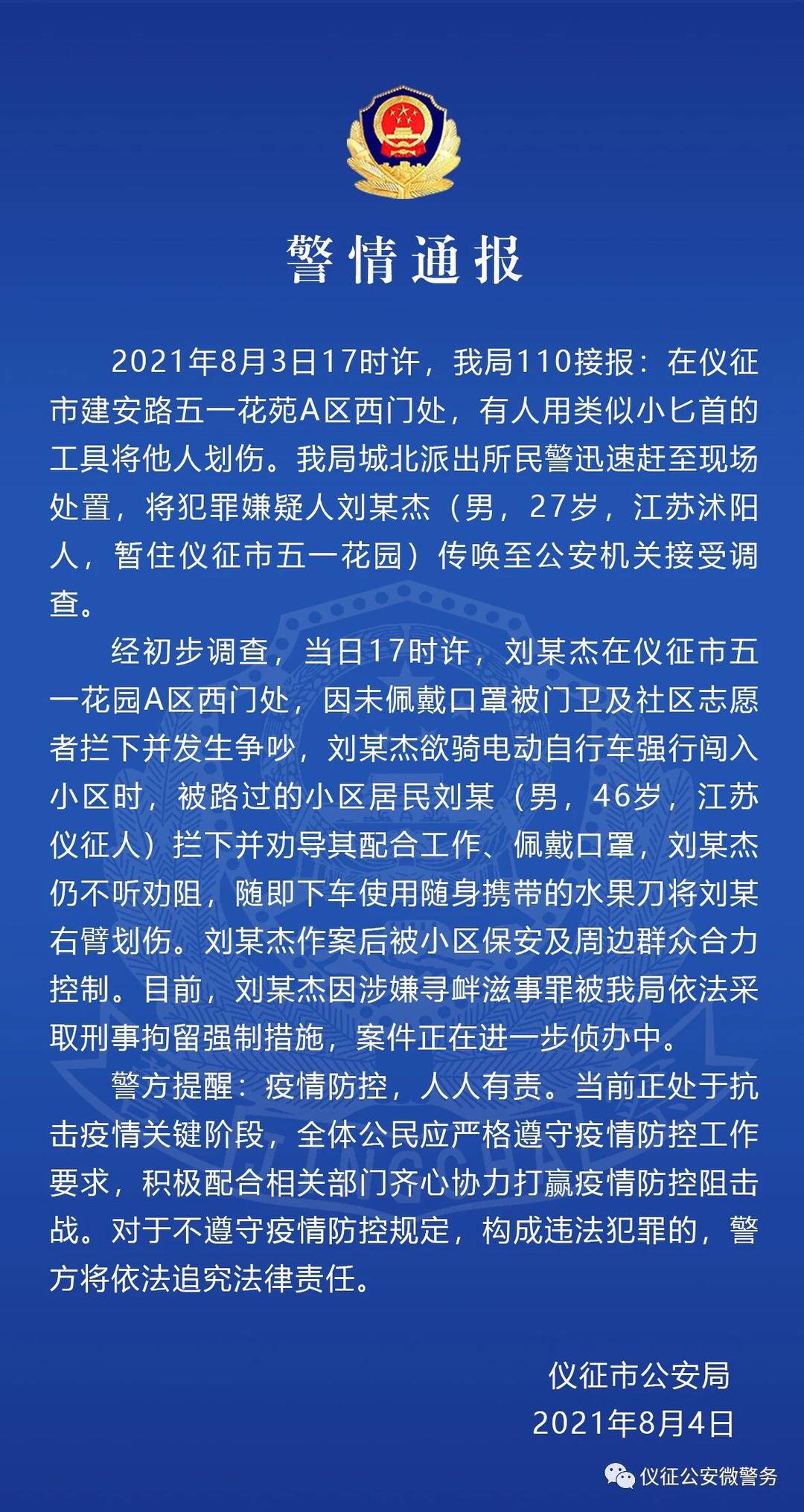 涉嫌持刀企图袭击裁判官 据悉被捕32岁男子早前非礼罪成