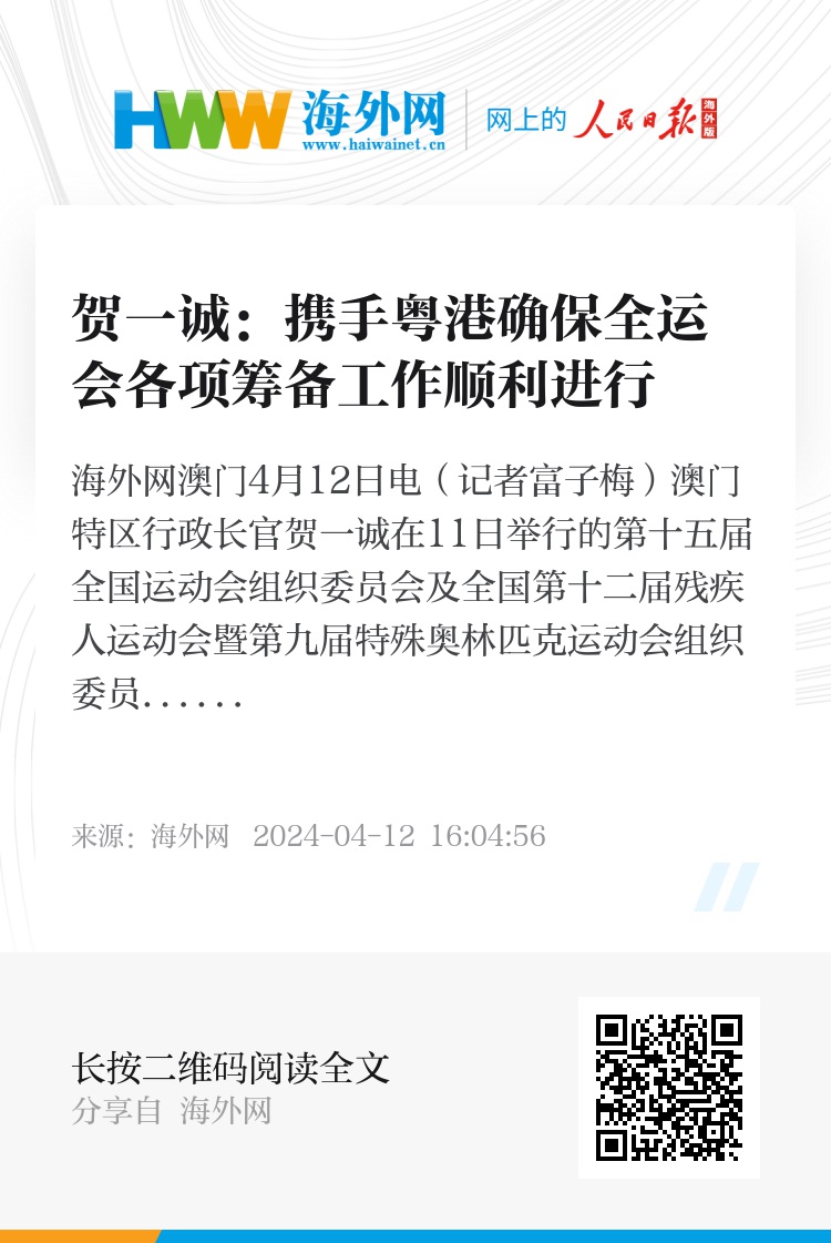 广东省省长王伟中：全运会各项筹备工作进展顺利